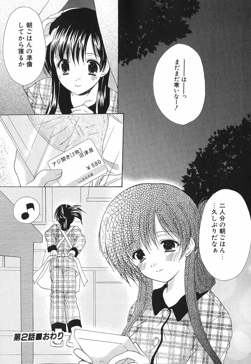 [あずまゆき] ボクの番台さん 第1巻