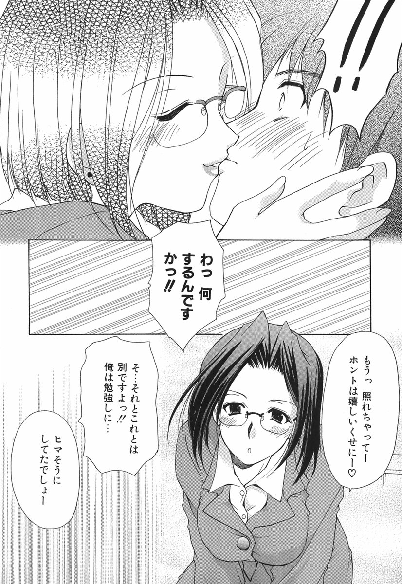 [あずまゆき] ボクの番台さん 第1巻