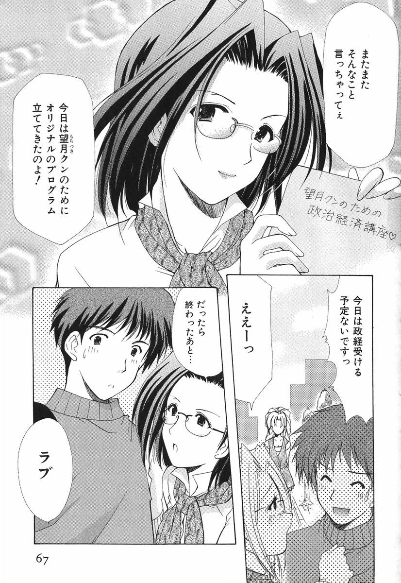 [あずまゆき] ボクの番台さん 第1巻