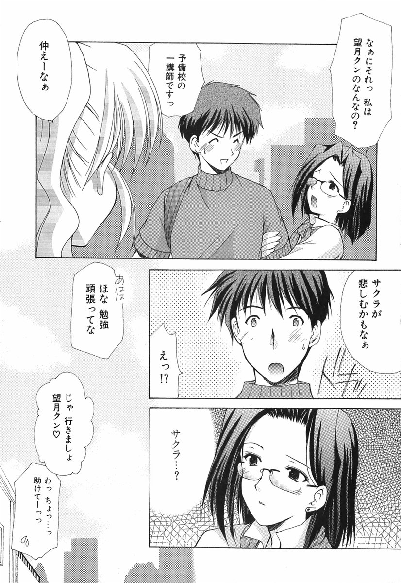 [あずまゆき] ボクの番台さん 第1巻