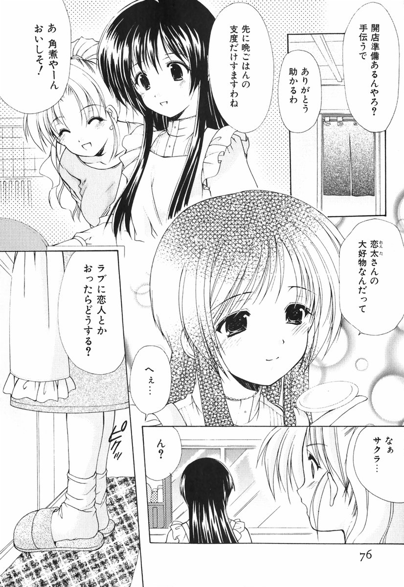 [あずまゆき] ボクの番台さん 第1巻