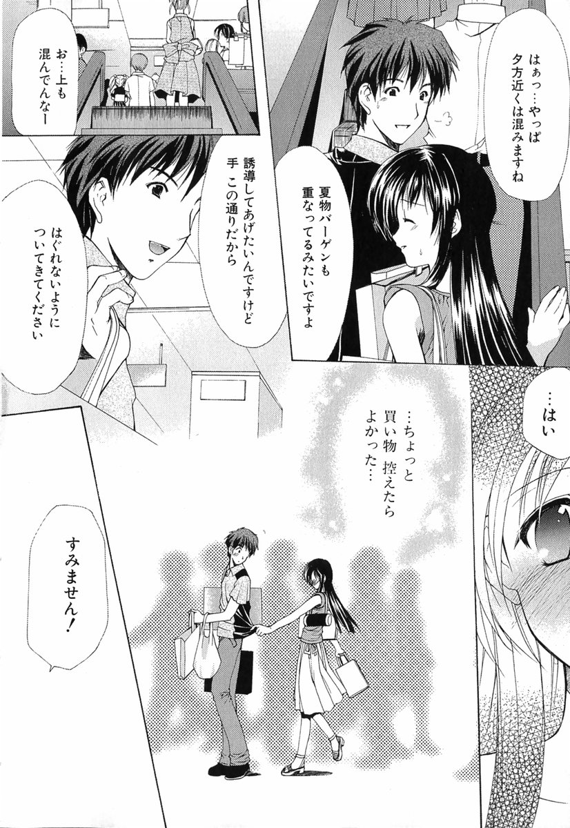 [あずまゆき] ボクの番台さん 第1巻