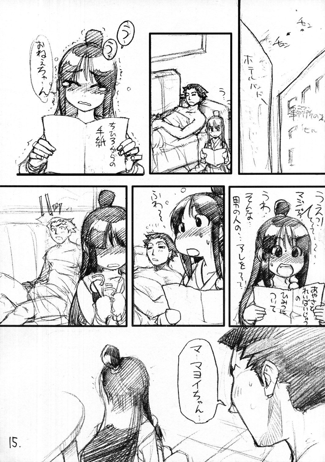(C63) [我係日本人(師走の翁)] まったりカプコン (逆転裁判＆ドラゴンクォーター)