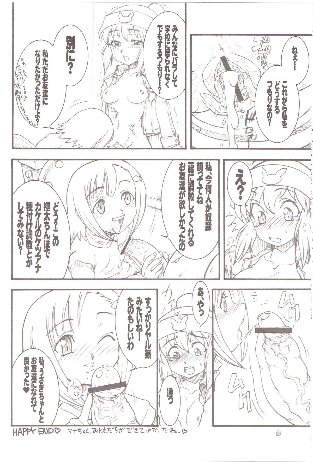 (C71) (同人誌) [例の所 (黒荒馬双海)] うさぎドロップス 3 (ガチャフォース)
