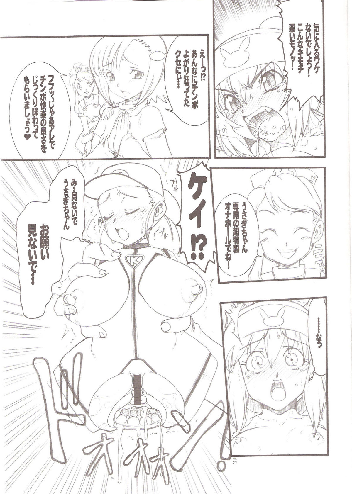 (C71) (同人誌) [例の所 (黒荒馬双海)] うさぎドロップス 3 (ガチャフォース)