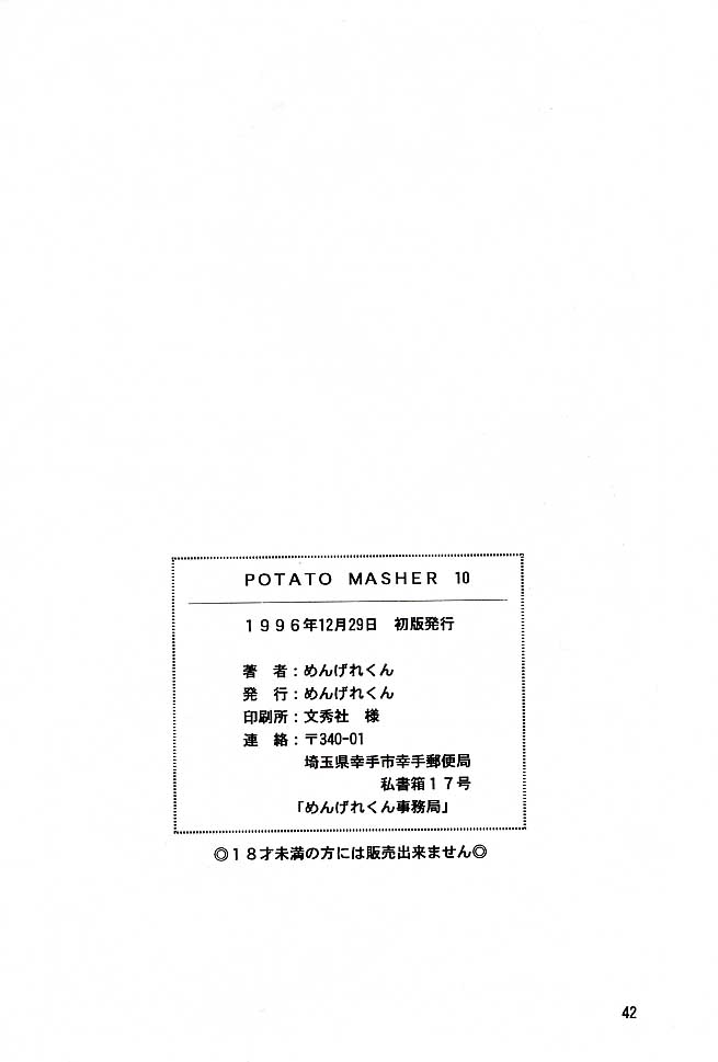 (C51) [めんげれくん (キャプテン・キーゼル , たっちん, Von.Thoma)] Potato Masher 10 (機動戦艦ナデシコ)