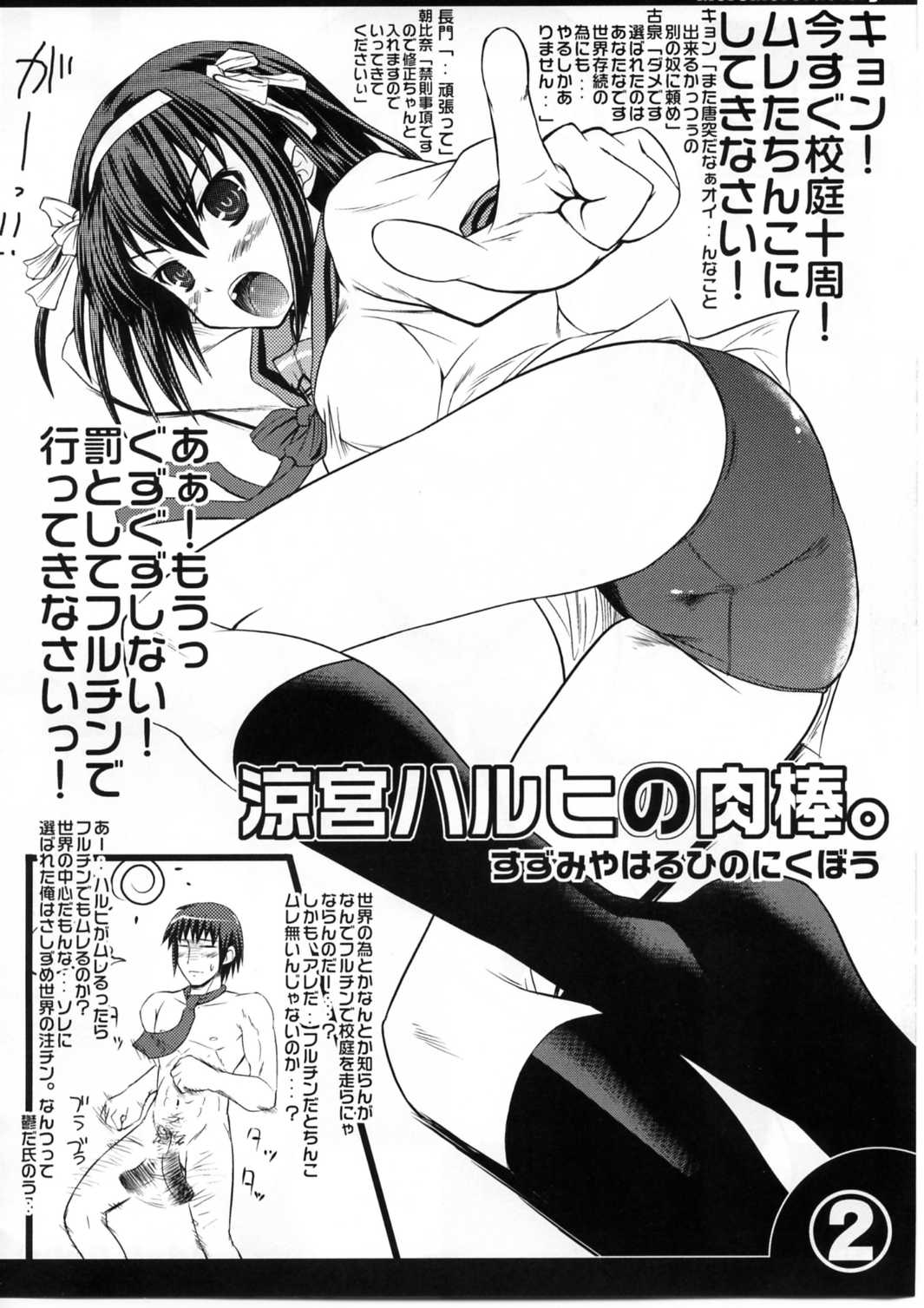 (C70) [メロメロファクトリーXL (操昌輝)] Hほん。 (涼宮ハルヒの憂鬱)