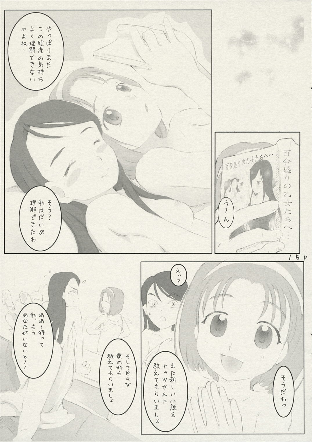 (C72) [サークルボブ (ブラザーボブ、姫野迷子)] ふたりはアクアミント (Yes! プリキュア5)