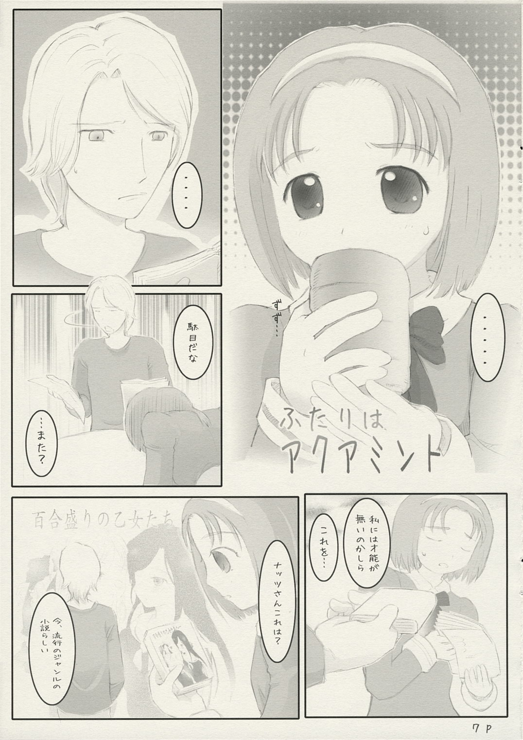 (C72) [サークルボブ (ブラザーボブ、姫野迷子)] ふたりはアクアミント (Yes! プリキュア5)
