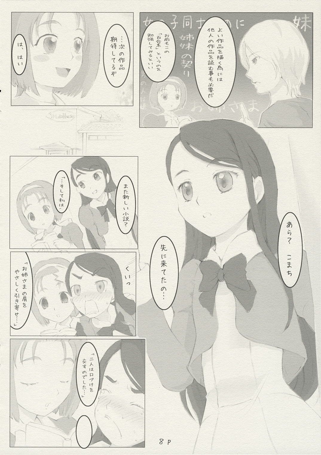 (C72) [サークルボブ (ブラザーボブ、姫野迷子)] ふたりはアクアミント (Yes! プリキュア5)