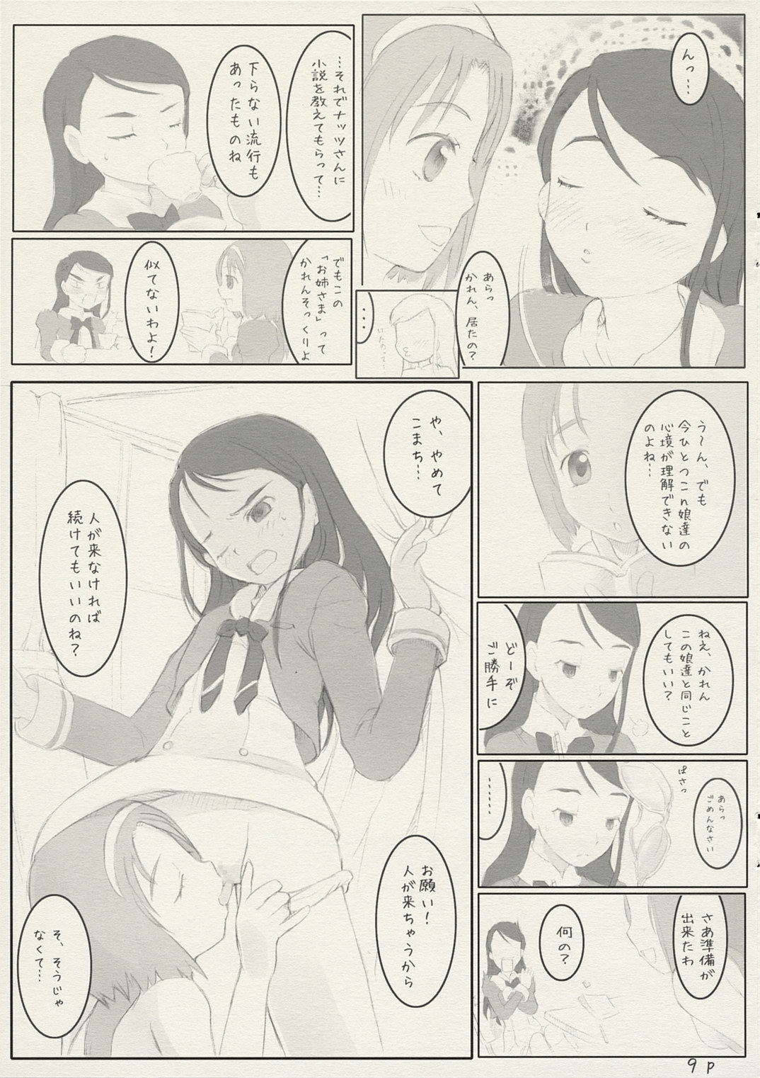 (C72) [サークルボブ (ブラザーボブ、姫野迷子)] ふたりはアクアミント (Yes! プリキュア5)