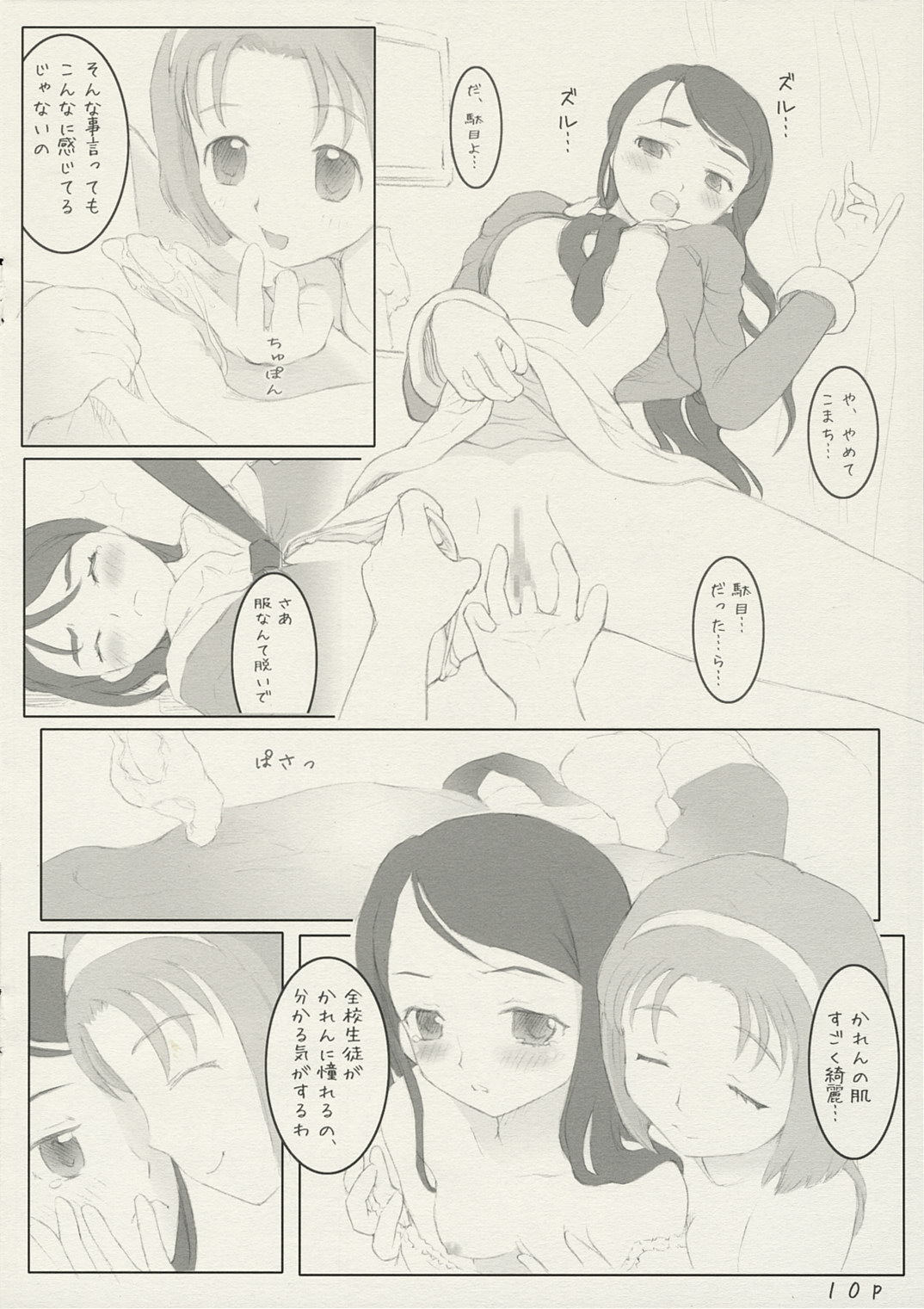(C72) [サークルボブ (ブラザーボブ、姫野迷子)] ふたりはアクアミント (Yes! プリキュア5)