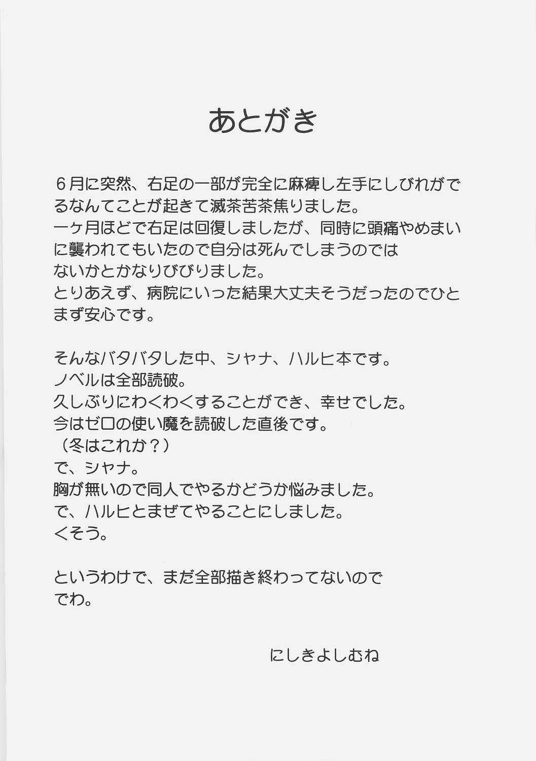 (C70) [いきばた４９ＥＲＳ (にしき義統)] のいぢる (灼眼のシャナ, 涼宮ハルヒの憂鬱)