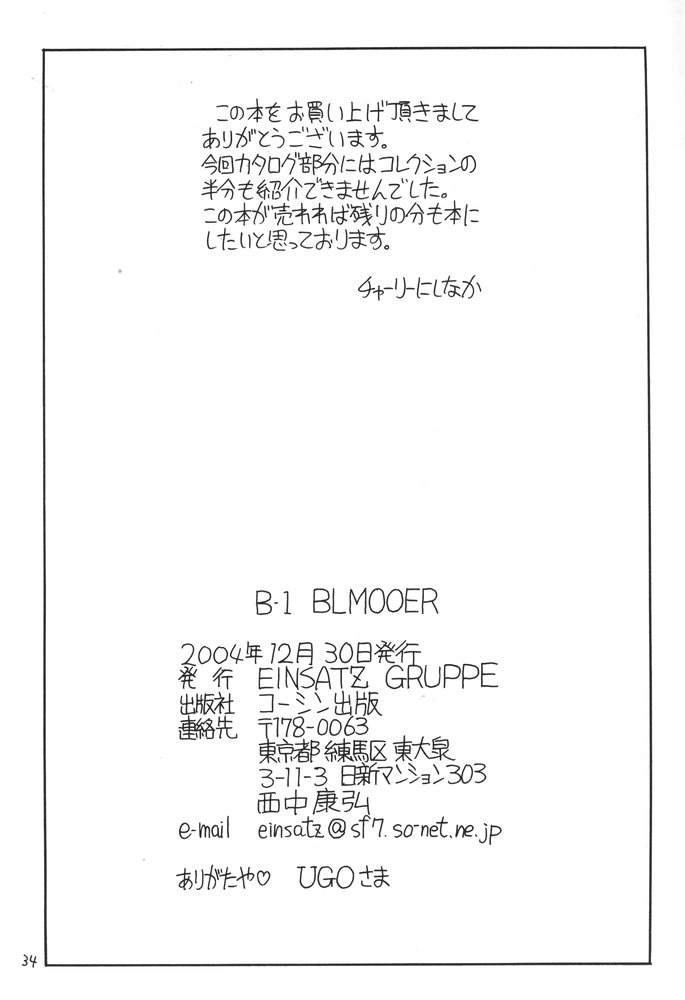 (C67) [EINSATZ GRUPPE (チャーリーにしなか)] B-1 BLOOMER (舞-HiME)