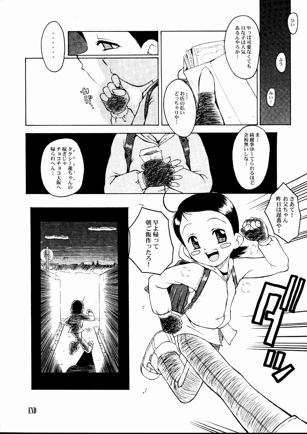 (C65) [裏方本舗 (SINK)] ウラバンビ Vol.20 -艶姿浪華娘- (おジャ魔女どれみ)