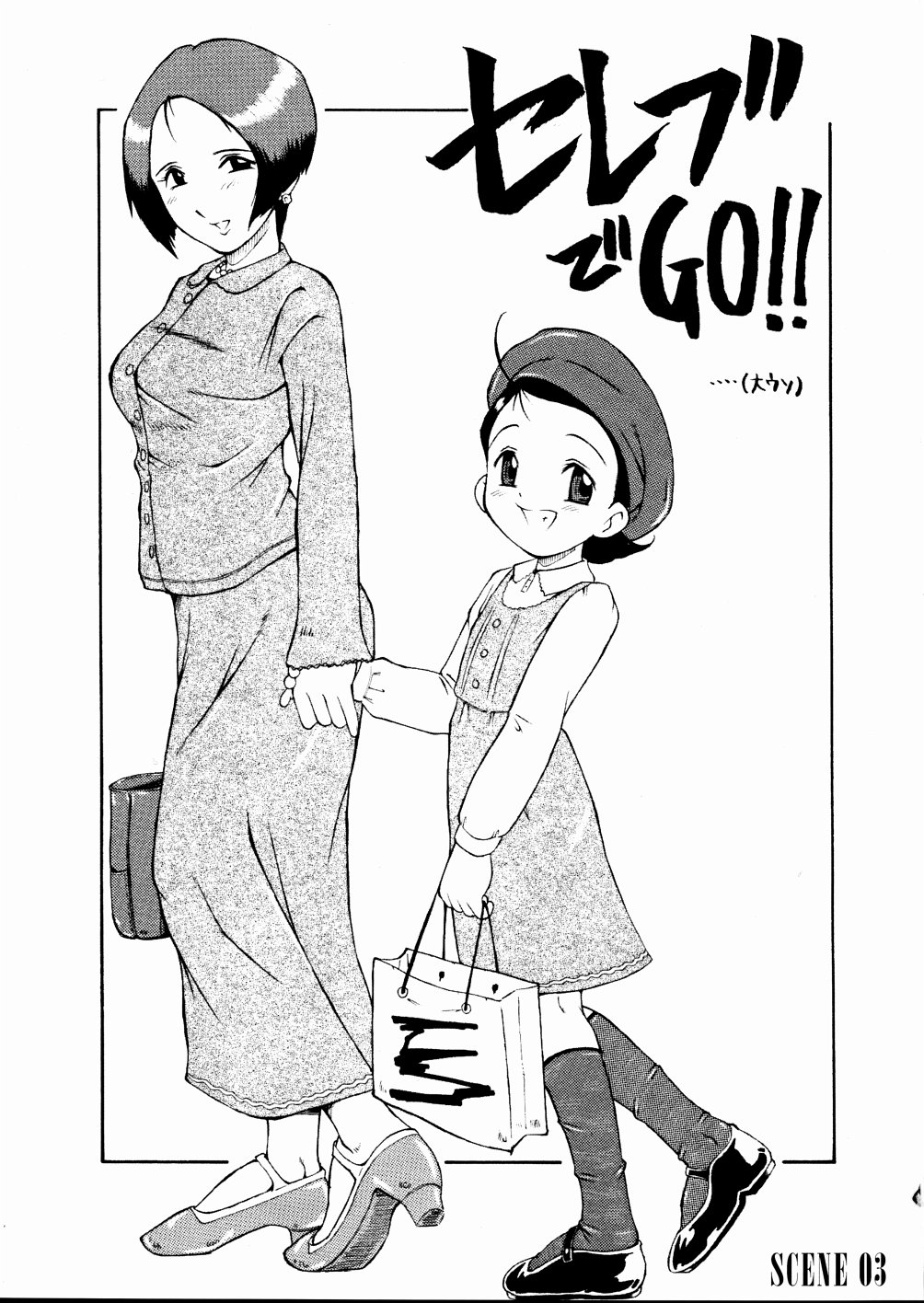 (C65) [裏方本舗 (SINK)] ウラバンビ Vol.20 -艶姿浪華娘- (おジャ魔女どれみ)