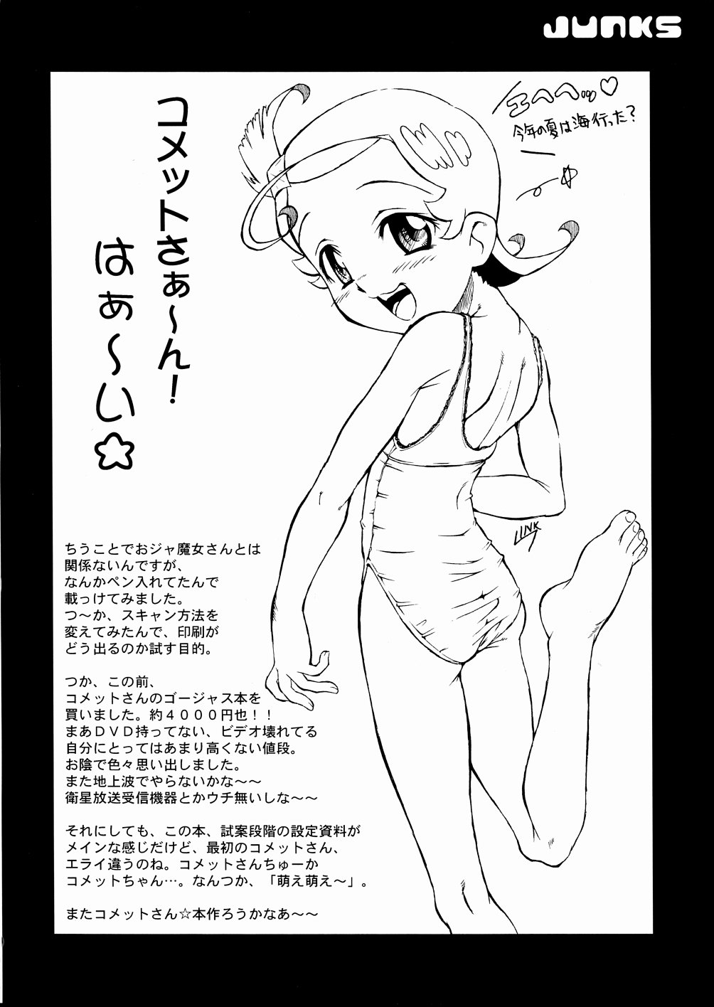 (C65) [裏方本舗 (SINK)] ウラバンビ Vol.20 -艶姿浪華娘- (おジャ魔女どれみ)
