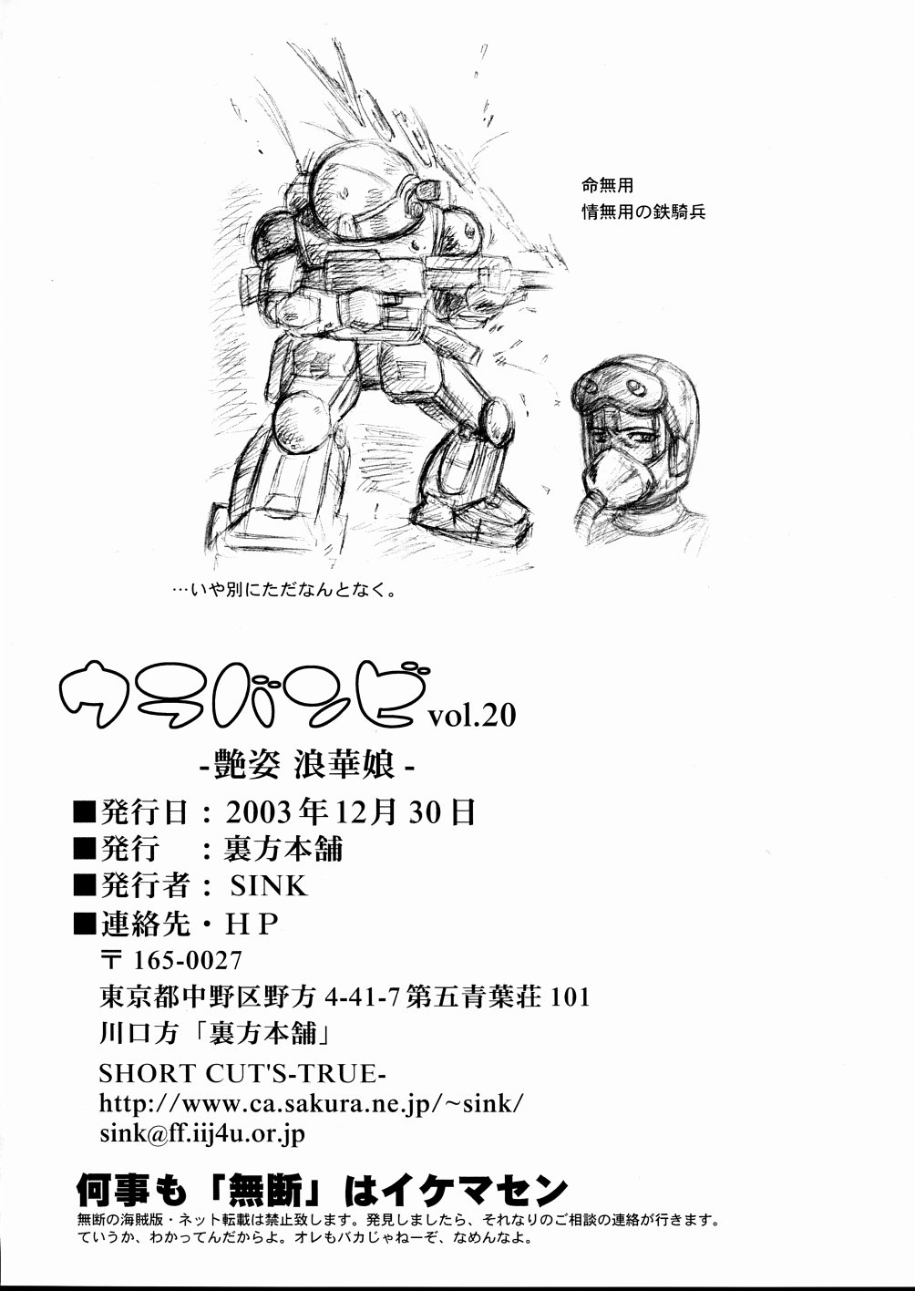 (C65) [裏方本舗 (SINK)] ウラバンビ Vol.20 -艶姿浪華娘- (おジャ魔女どれみ)