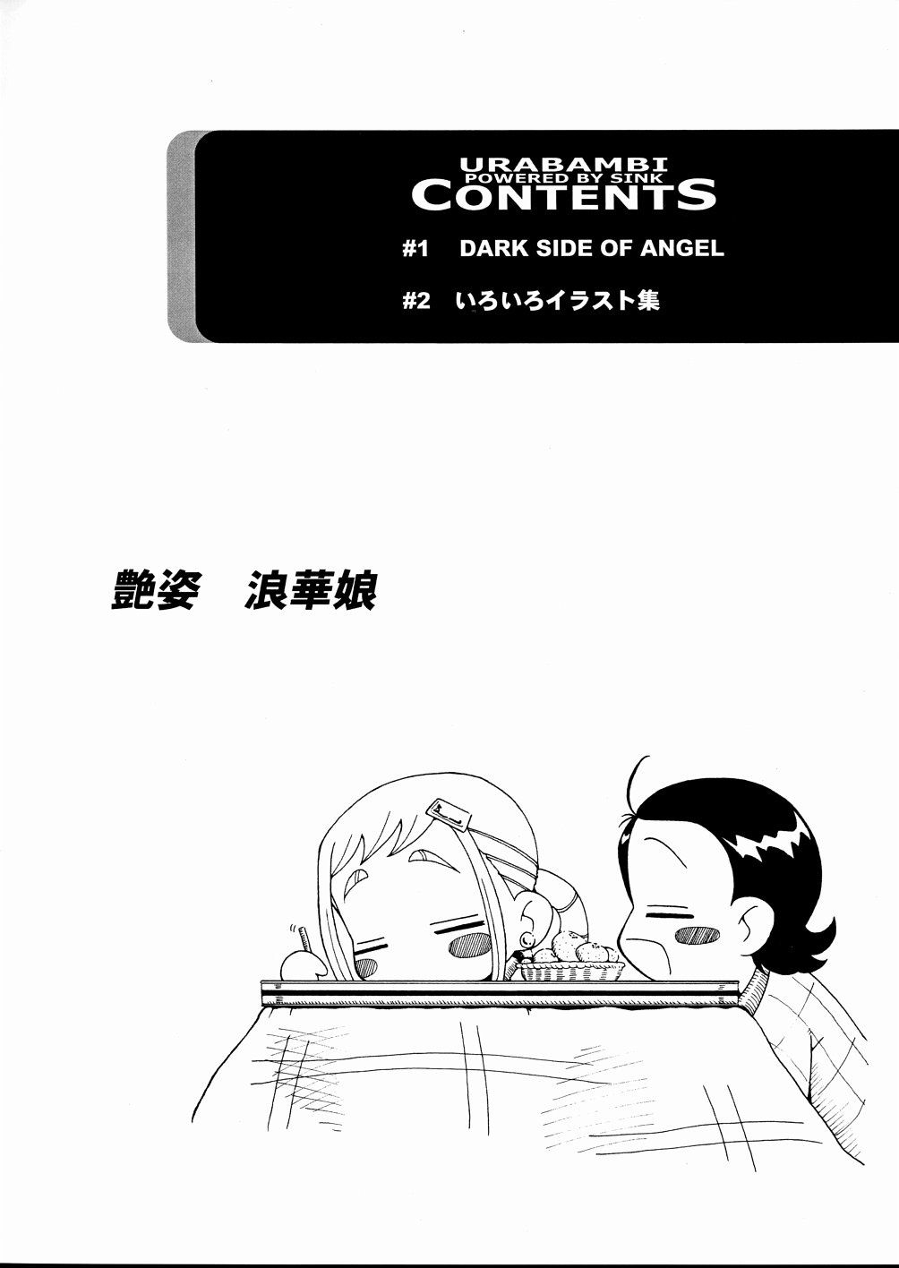 (C65) [裏方本舗 (SINK)] ウラバンビ Vol.20 -艶姿浪華娘- (おジャ魔女どれみ)