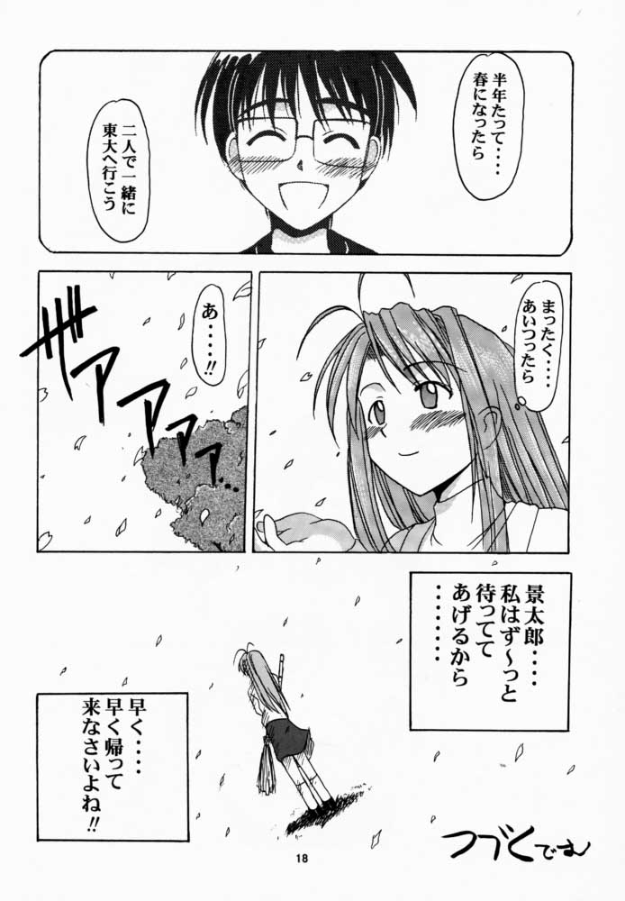 (みみけっと 3) [Big Boss (本体売)] 成瀬川SP. (ラブひな)