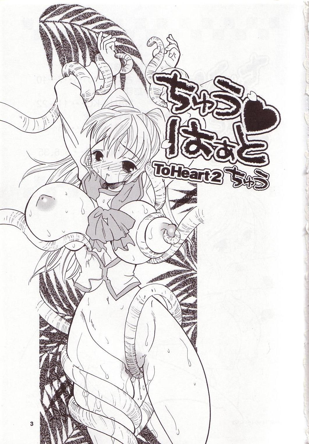 (C68) [2B (MANA-KO, さくらひいろ)] ちゅうはぁとちゅう (トゥハート2)