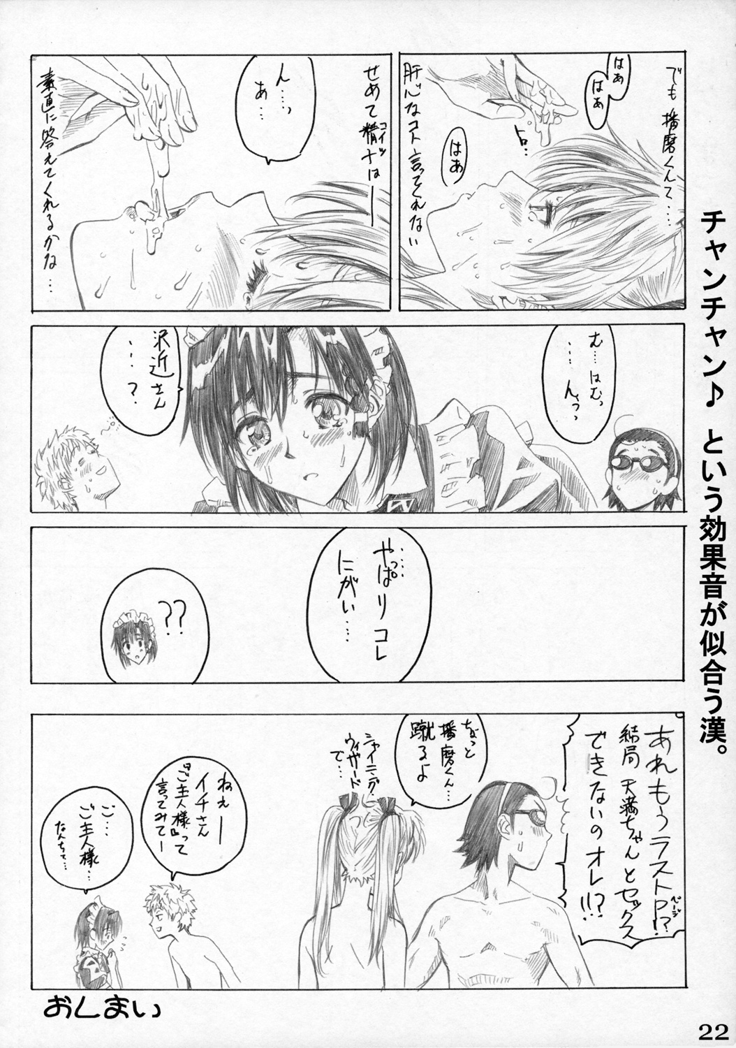 (C68) [丸田道場 (MARUTA)] School Rumble 播磨のマンガ道 Vol.3 (スクールランブル)