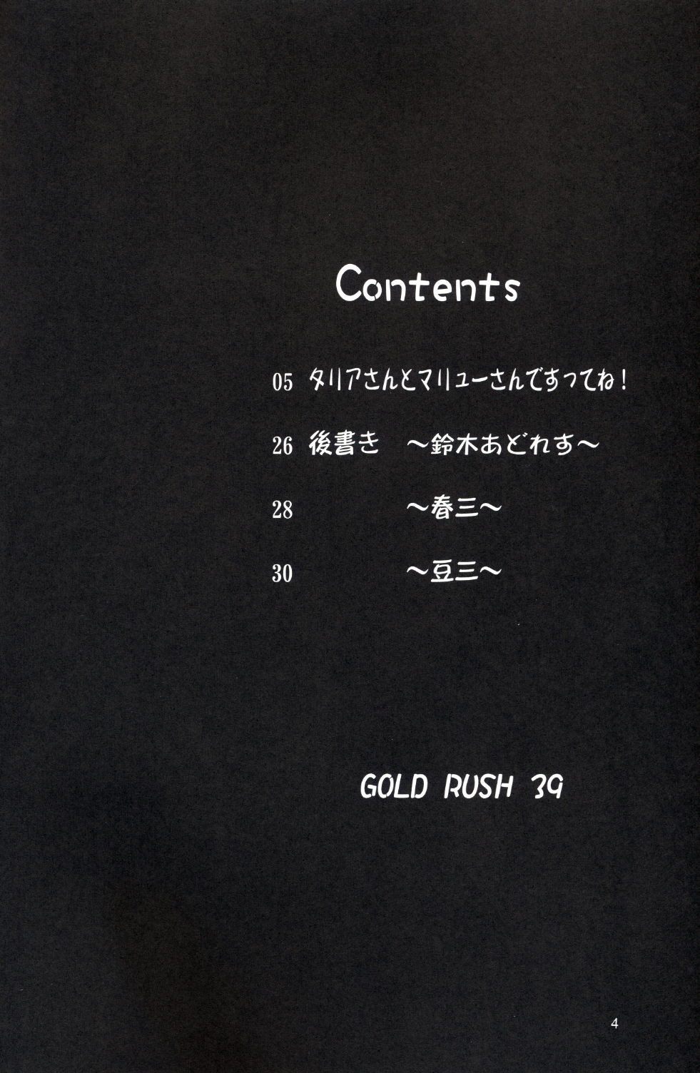 (C68) [GOLD RUSH (鈴木あどれす)]	タリアさんとマリューさん ですってね！ (機動戦士ガンダムSEED DESTINY)