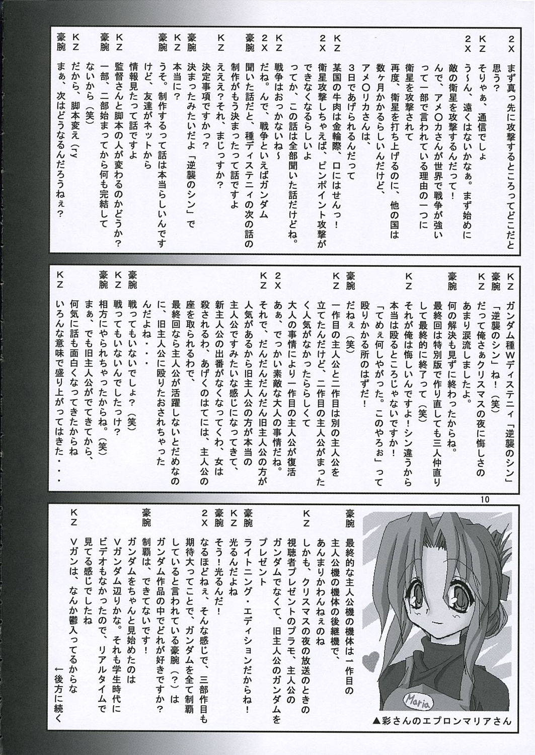 (コミックキャッスル2006) [んでもって (200Xず～む , KOIZUMI)] マリアさんのごとく! (ハヤテのごとく!)