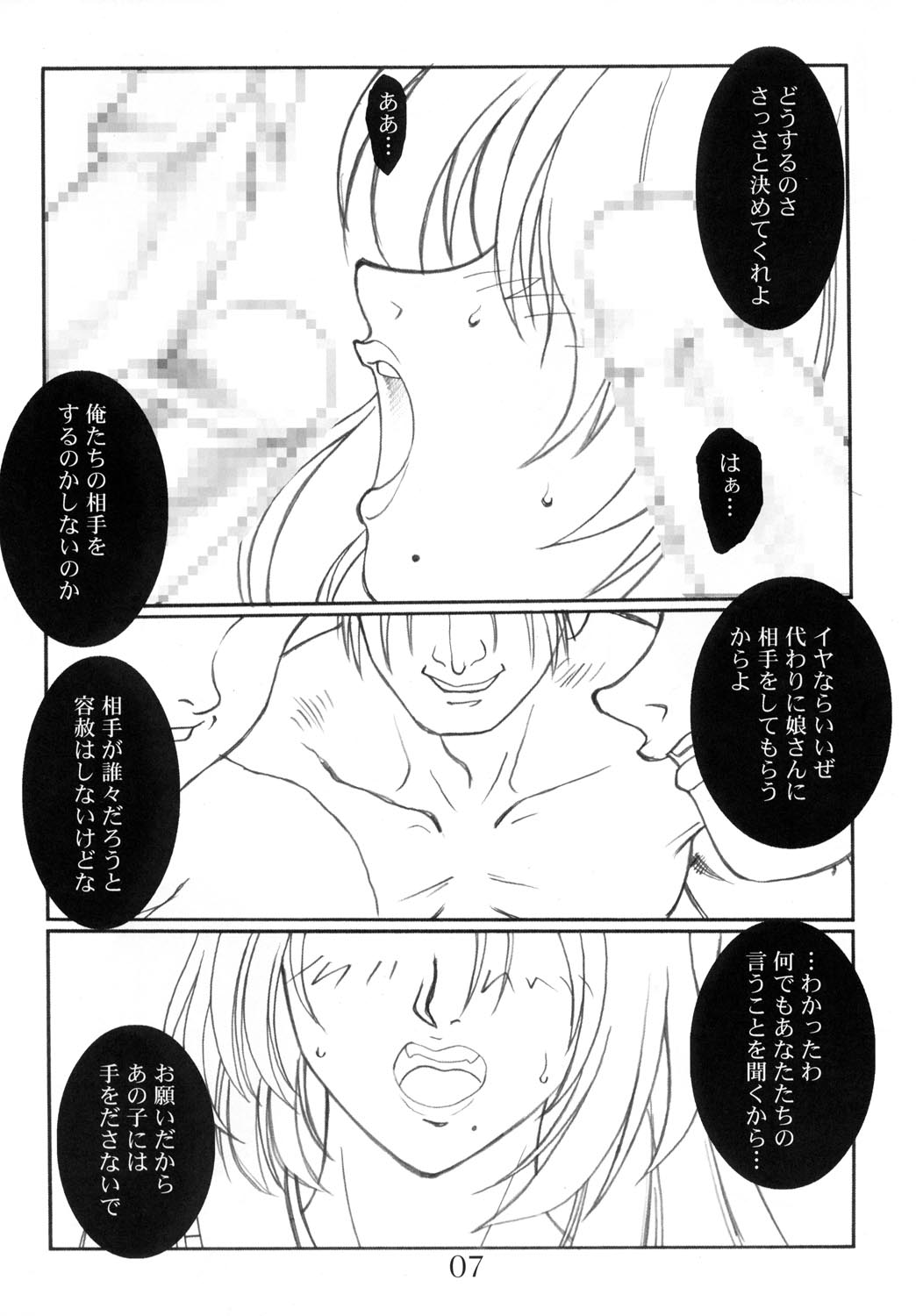 (C62) [AXZ (巫杏壱)] 突発性おねてぃ症候群 (おねがい☆ティーチャー)