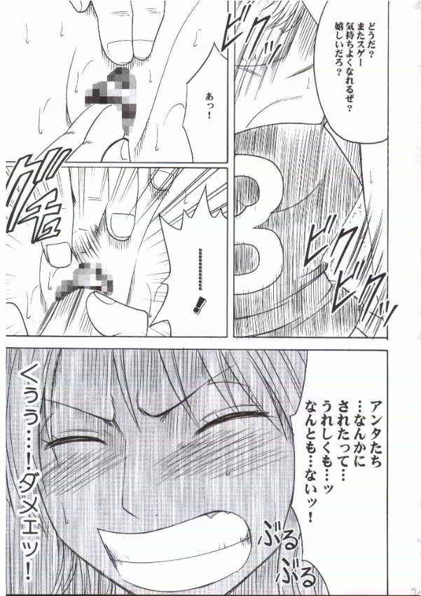 [クリムゾンコミックス (カーマイン)] ナミ極 (ワンピース)