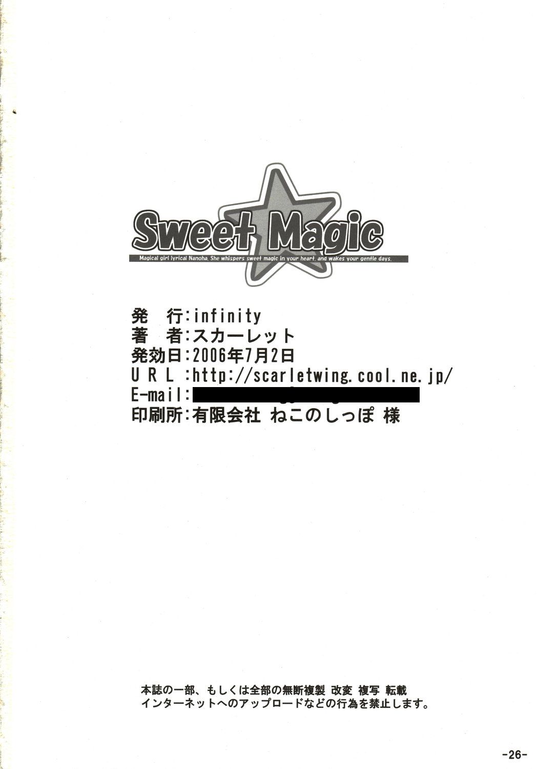 (リリカルマジカル01) [infinity (スカーレット)] Sweet Magic (魔法少女リリカルなのは)