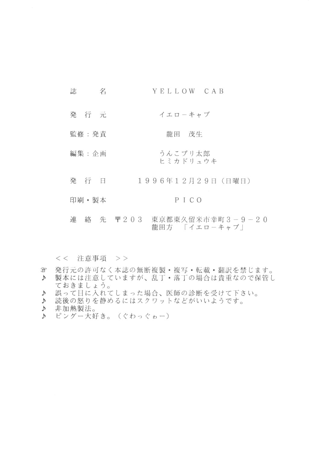 [イエローキャブ] YELLOW CAB