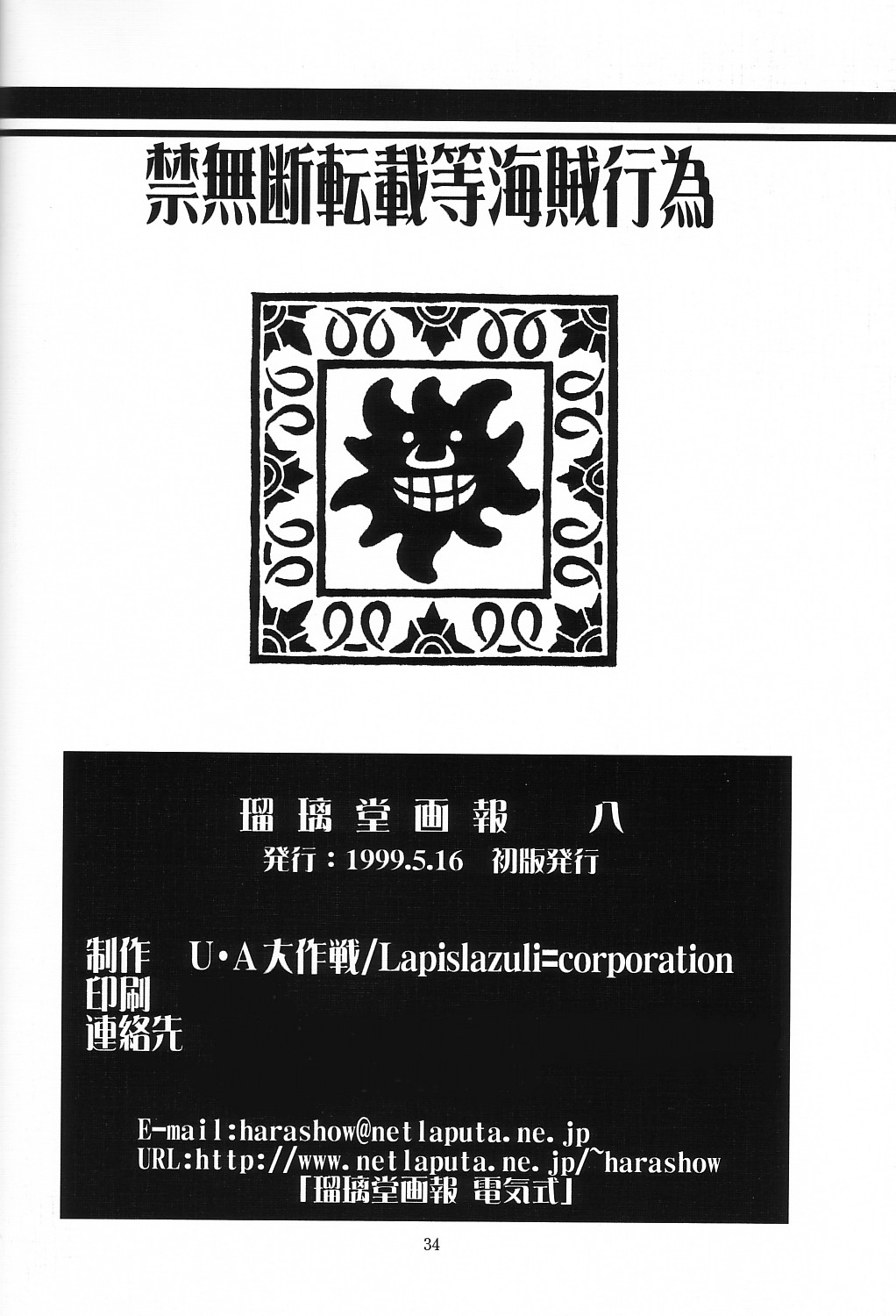 (Cレヴォ25) [U・A大作戦 (原田将太郎)] 瑠璃堂画報 CODE:08 (ソウルキャリバー)