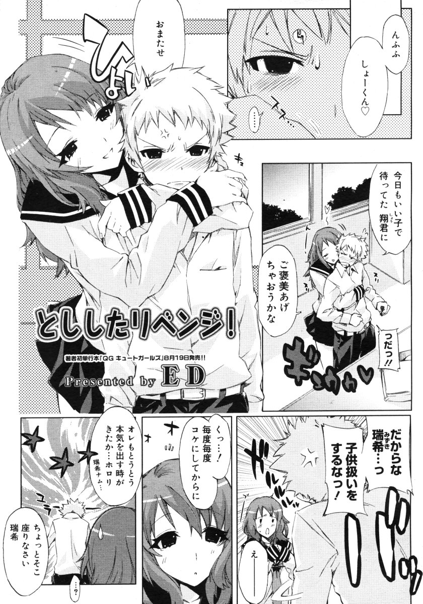 コミックメガストアH 2006年9月号