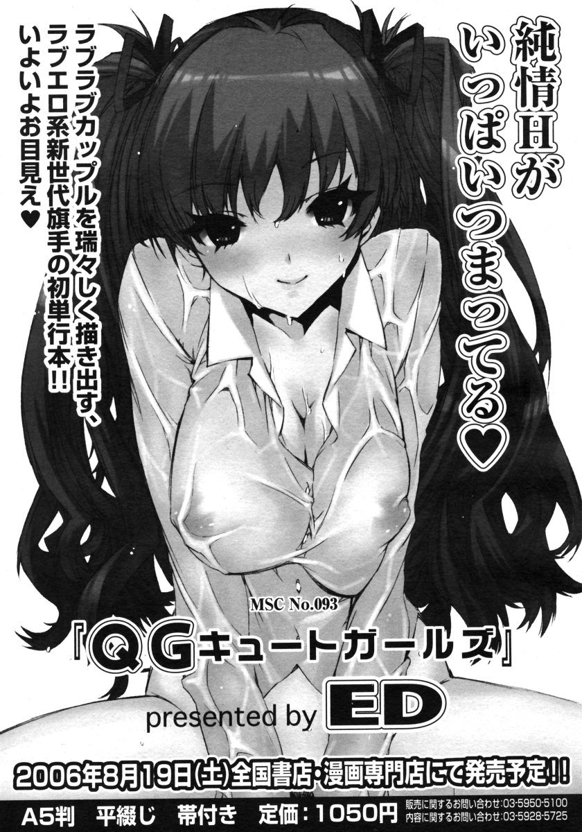 コミックメガストアH 2006年9月号