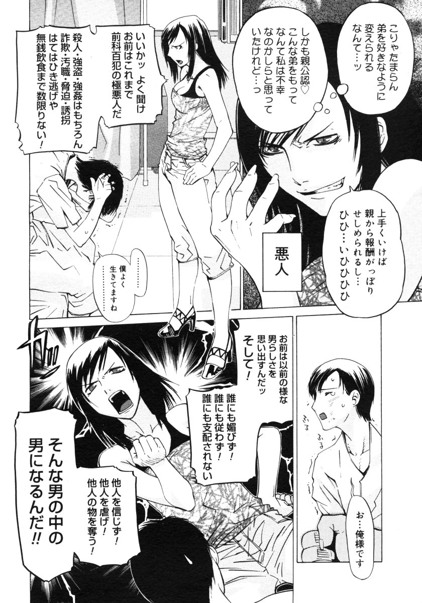 コミックメガストアH 2006年9月号