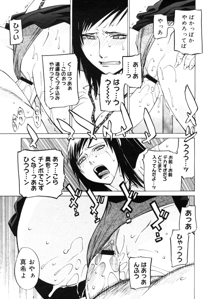 コミックメガストアH 2006年9月号