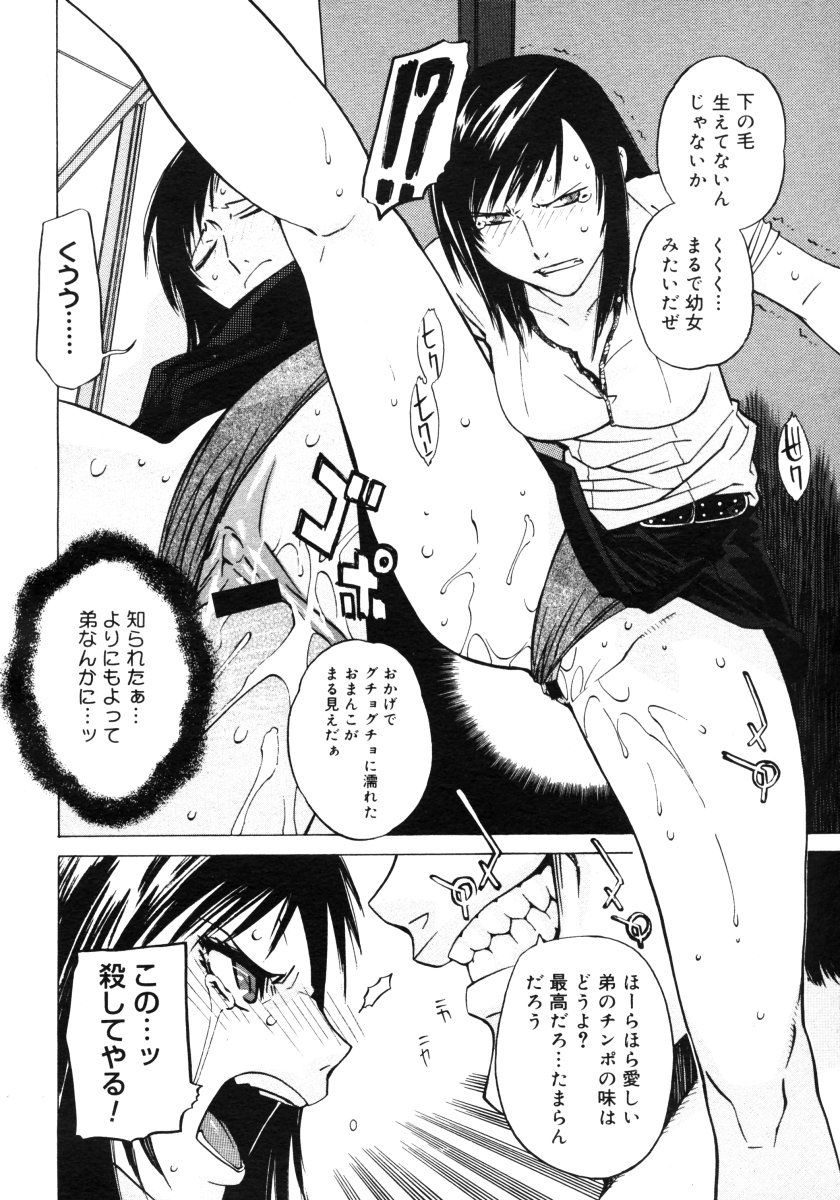 コミックメガストアH 2006年9月号