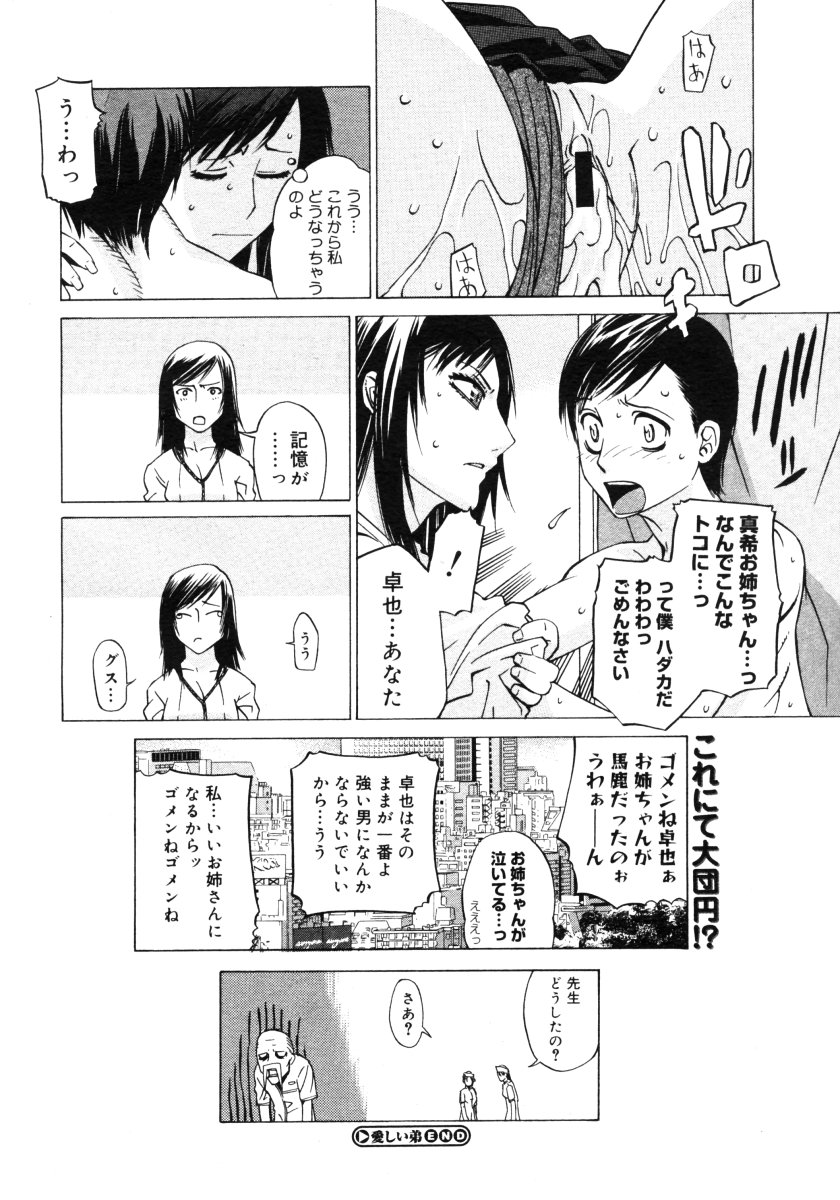 コミックメガストアH 2006年9月号