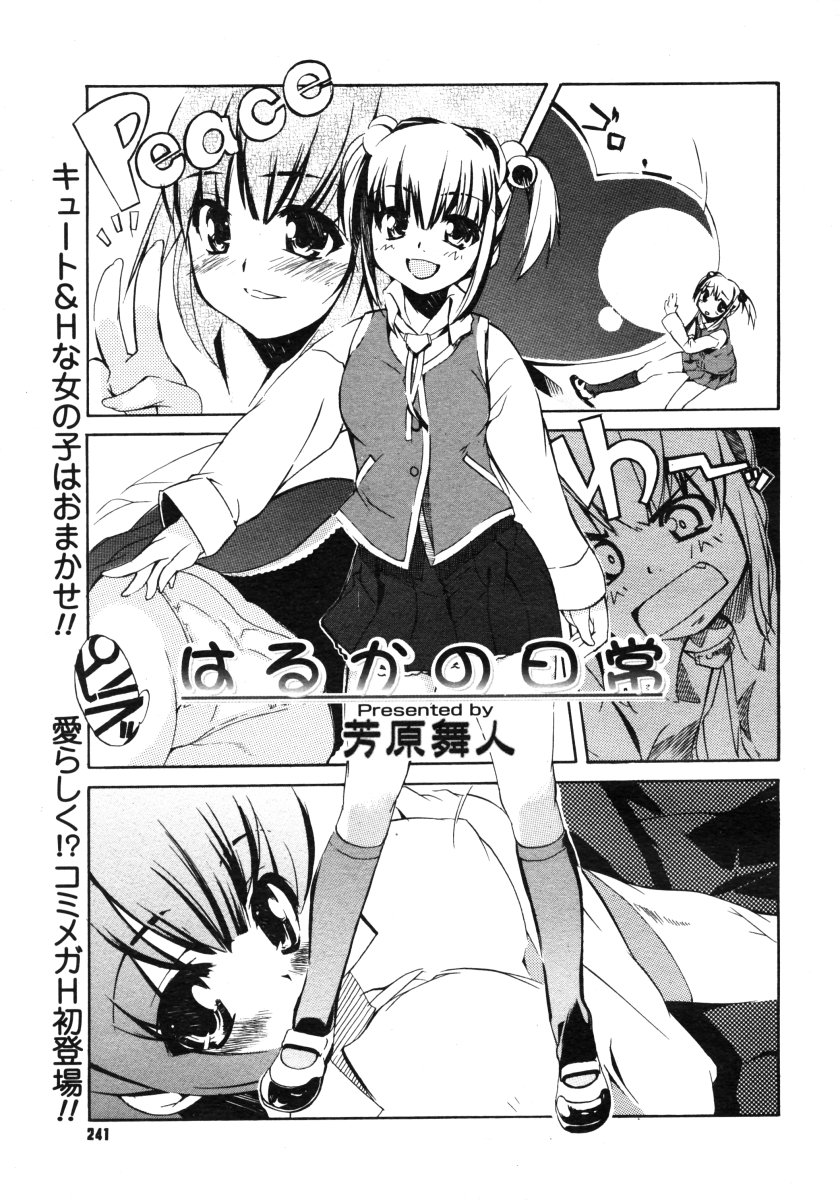 コミックメガストアH 2006年9月号
