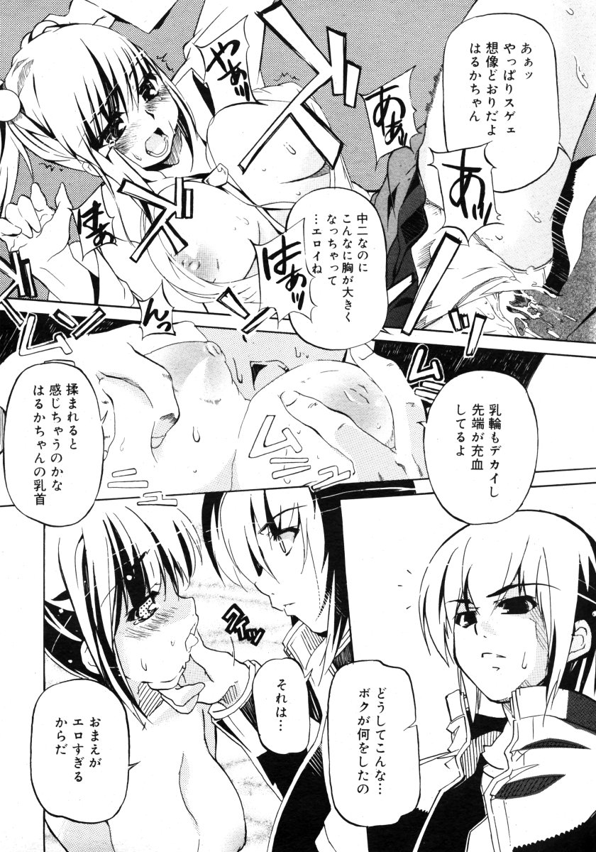 コミックメガストアH 2006年9月号