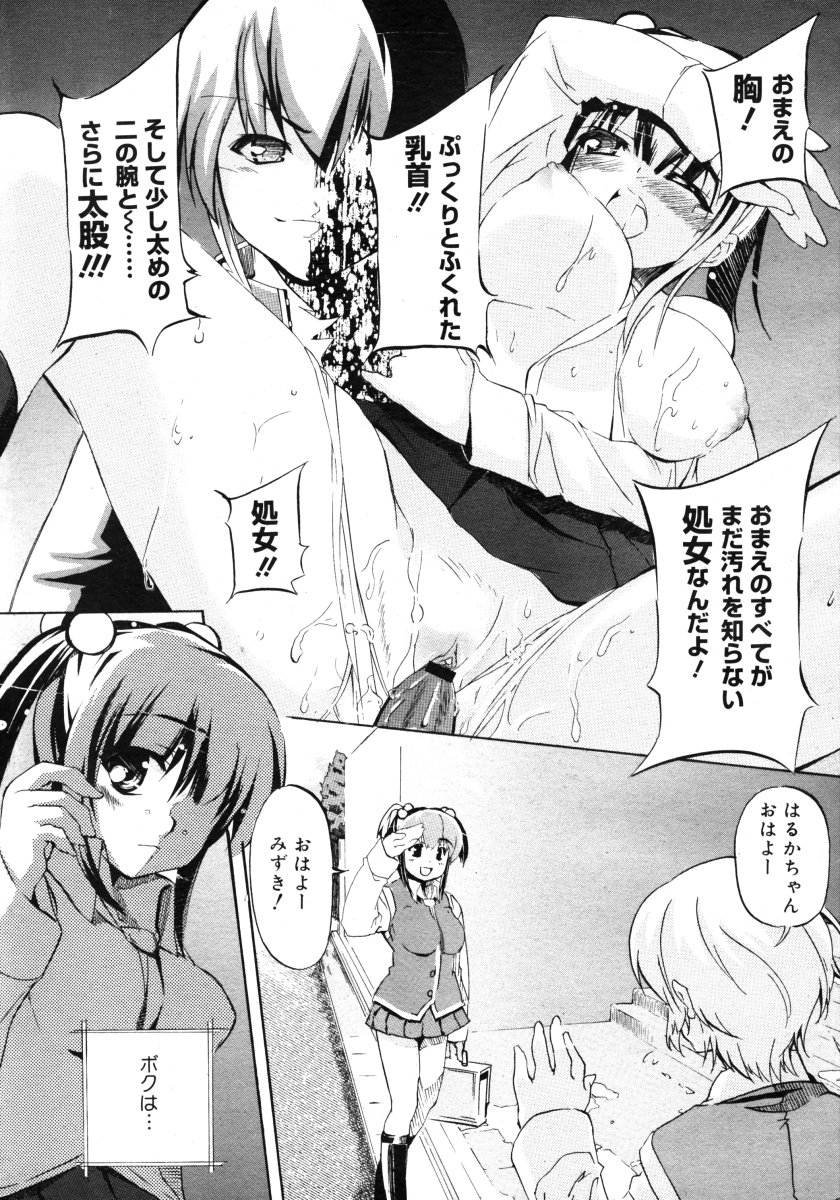 コミックメガストアH 2006年9月号