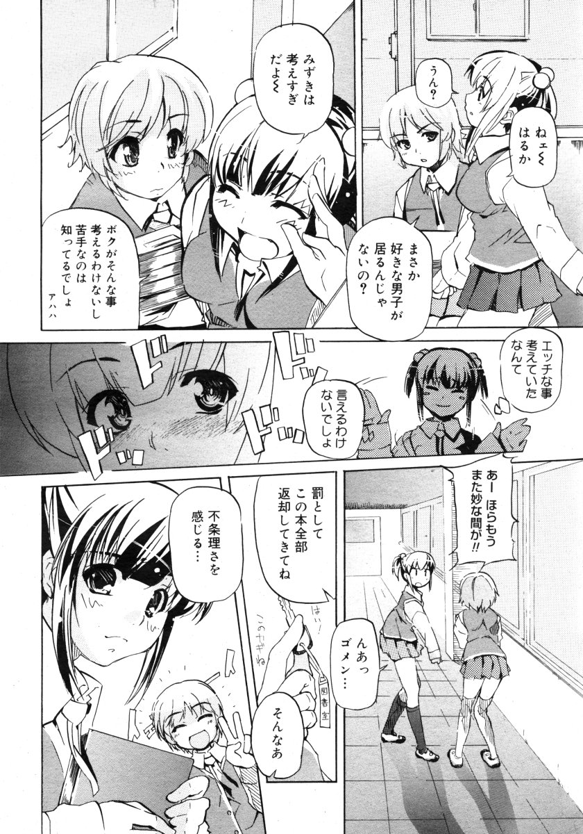 コミックメガストアH 2006年9月号