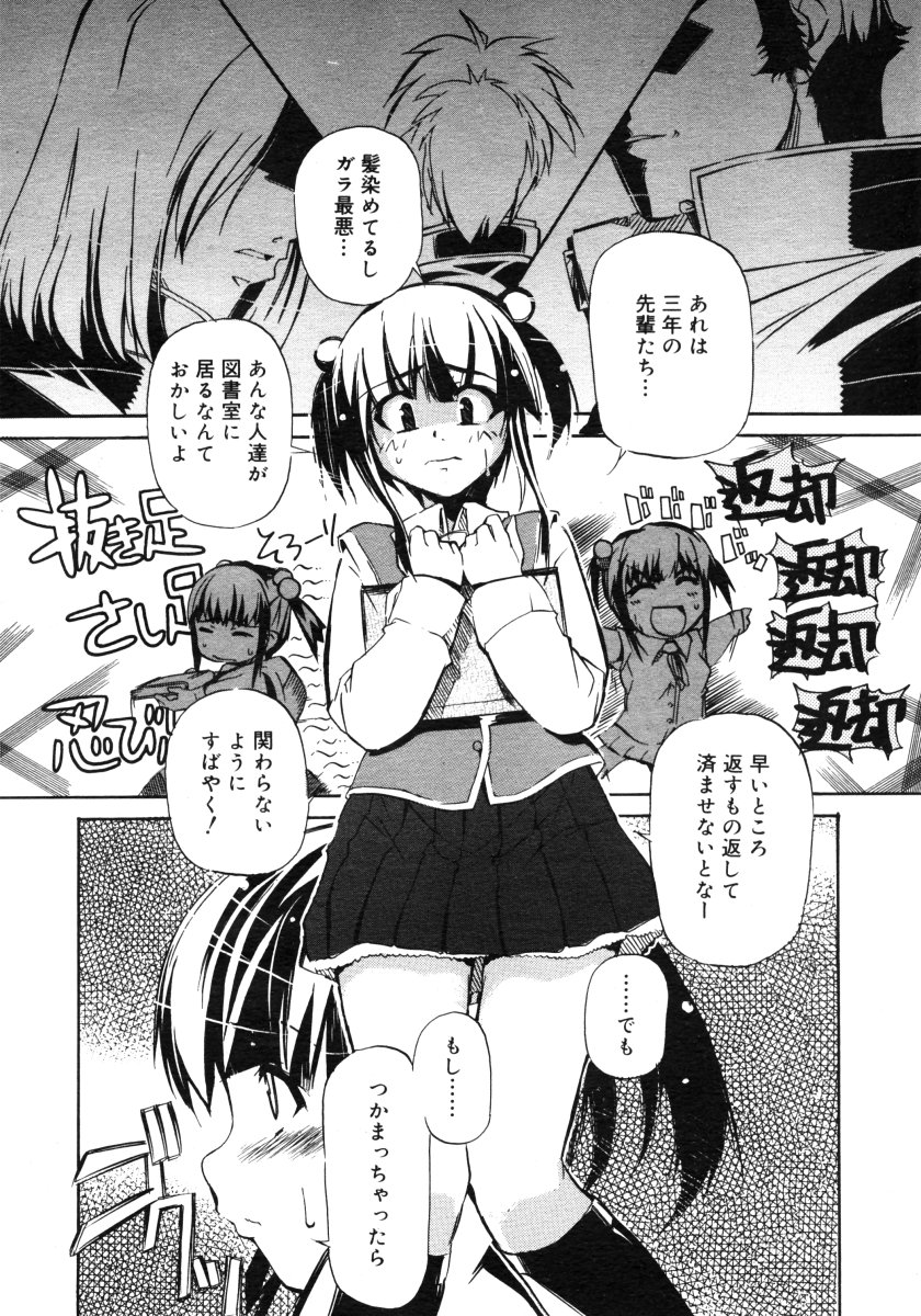 コミックメガストアH 2006年9月号