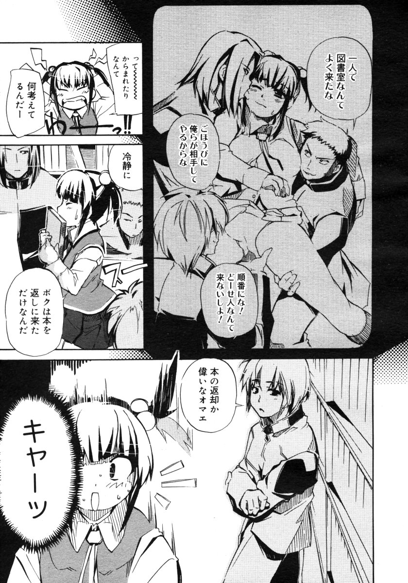 コミックメガストアH 2006年9月号