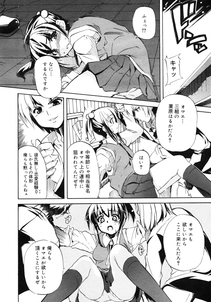 コミックメガストアH 2006年9月号