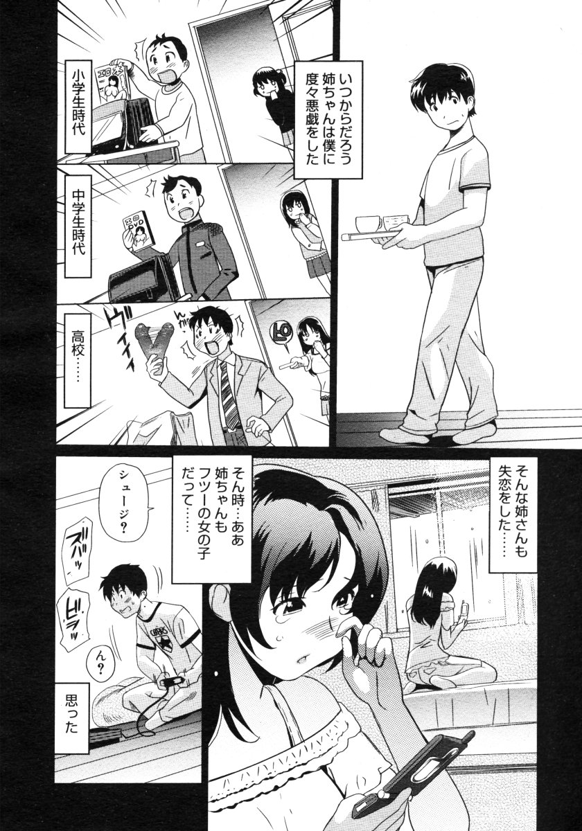 コミックメガストアH 2006年9月号