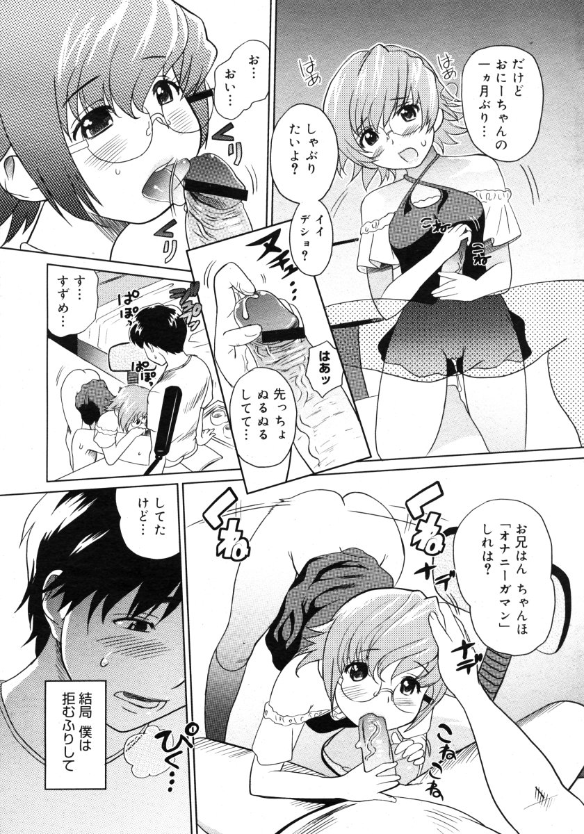 コミックメガストアH 2006年9月号