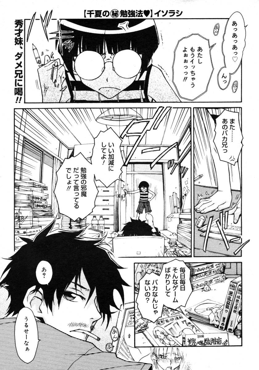 コミックメガストアH 2006年9月号
