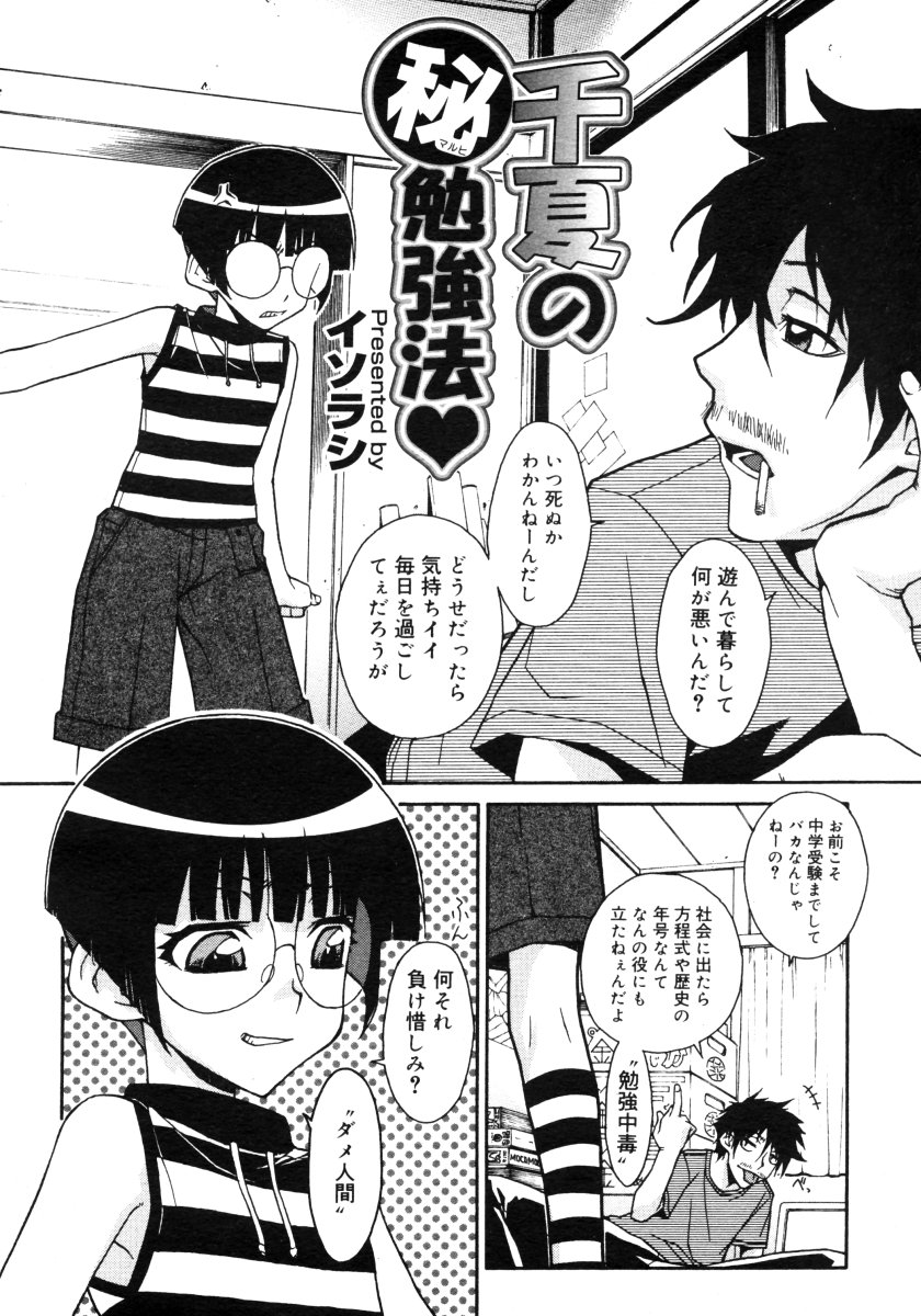 コミックメガストアH 2006年9月号